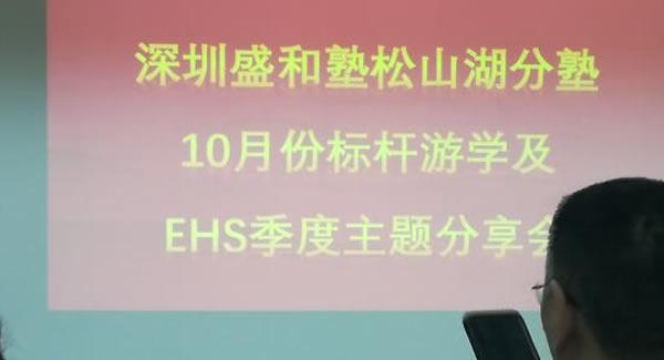 廣有五金努力學(xué)習(xí)踐行EHS管理體系，打造東莞合頁(yè),東莞鉸鏈品牌