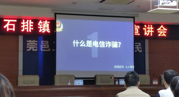 防范電信詐騙全員行，共筑廣有五金幸福門|廣有五金&東莞合頁