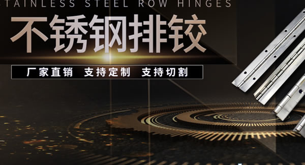 制造合頁，廣有五金是認(rèn)真的，專業(yè)的|廣有五金&東莞合頁