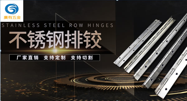 不了解以下合頁知識，你會經(jīng)常更換合頁|廣有五金&東莞合頁