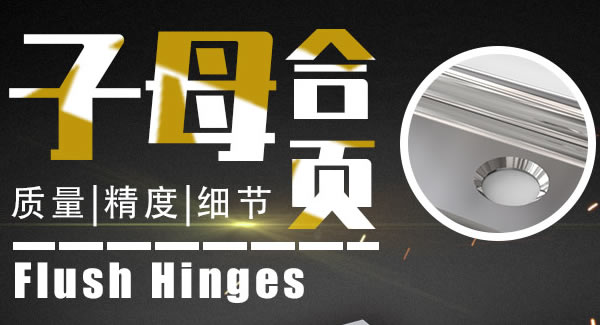 子母合頁(yè)，靈活方便|廣有五金&東莞合頁(yè)