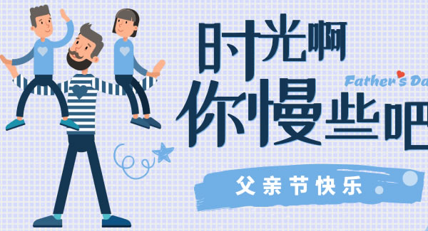 父愛如山，恩逾慈母|廣有五金&東莞合頁?
