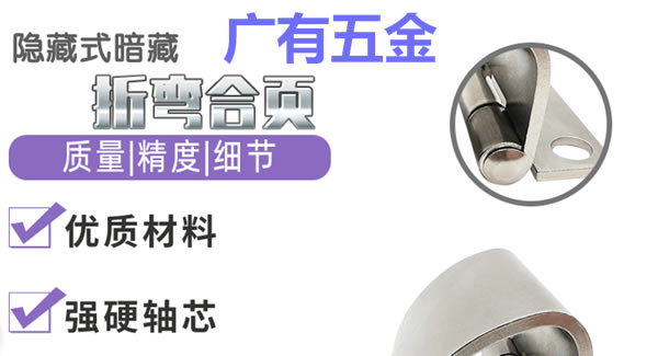廣有合頁（八）：折彎合頁，剛?cè)岵鷟 廣有五金&東莞合頁