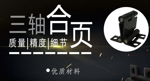 正確使用合頁，一定會幫你解決很多困難|廣有五金&東莞合頁