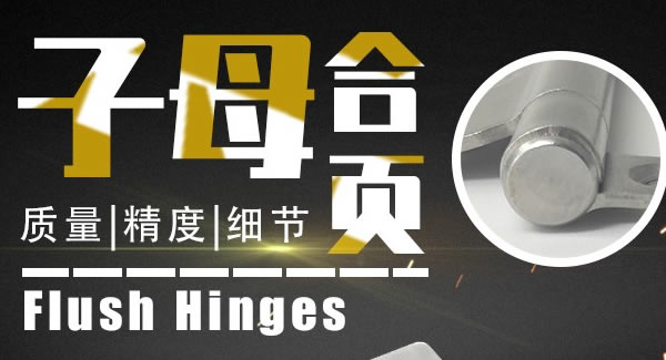廣有子母合頁，美觀適用|廣有五金&東莞合頁