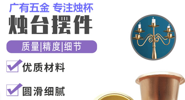 廣有聚集光明，燭杯照亮世界|廣有五金&東莞合頁?