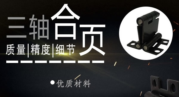 正確使用合頁，一定會幫你解決很多困難|廣有五金&東莞合頁