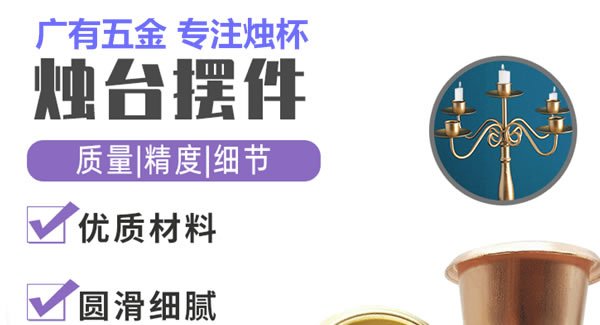 廣有合頁：廣有聚集光明，燭杯照亮世界|廣有五金&東莞合頁