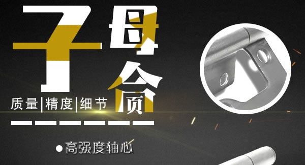 廣有子母合頁(yè)，值得你信賴(lài)的合頁(yè)|廣有五金&東莞合頁(yè)?