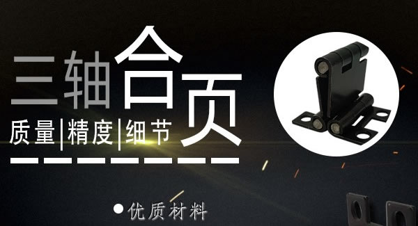 正確使用合頁(yè)，一定會(huì)幫你解決很多困難|廣有五金&東莞合頁(yè)