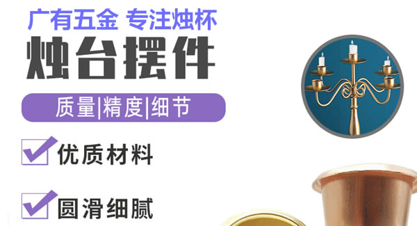 廣有聚集光明，燭杯照亮世界|廣有五金&東莞合頁(yè)