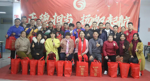 ”正德?lián)?dāng)，揚(yáng)帆起航”2023年度總結(jié)會(huì)暨迎新年會(huì)|廣有五金&東莞合頁。