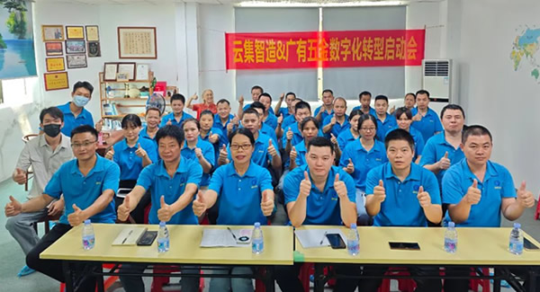 借助跟單寶軟件系統(tǒng)，推動(dòng)公司數(shù)字化轉(zhuǎn)型--全員參與，統(tǒng)一思想|廣有五金&東莞合頁(yè)